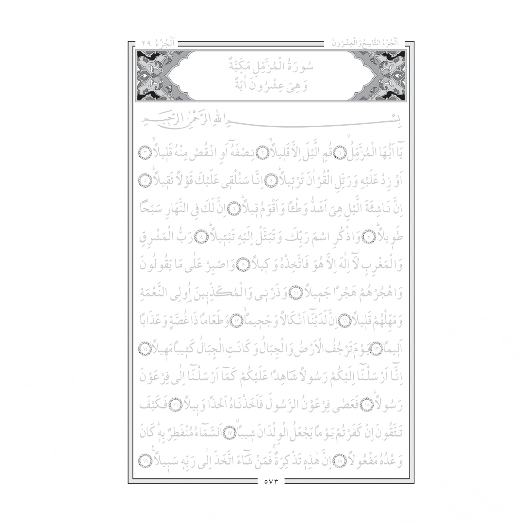 Geschatteter Quran zum Schreiben mit 2 verschiedenen Schriftarten