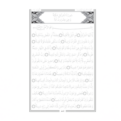 Geschatteter Quran zum Schreiben mit 2 verschiedenen Schriftarten